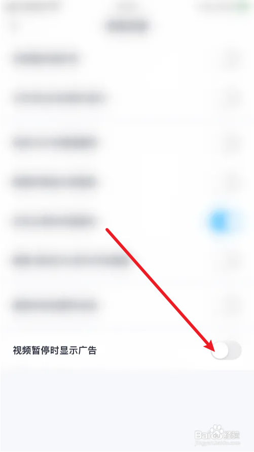 百度网盘怎么关闭视频暂停时显示广告
