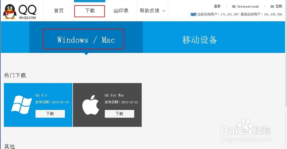 怎么下载安装qq最新版本