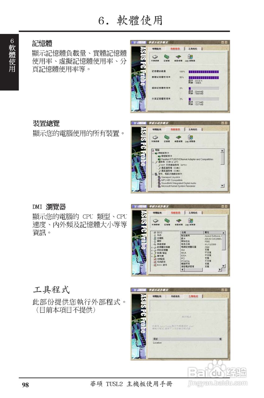 ASUS主机板TUSL2使用手册:[10]