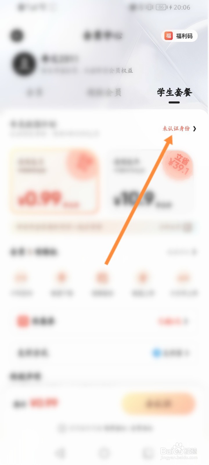 夸克浏览器怎么进行学生认证