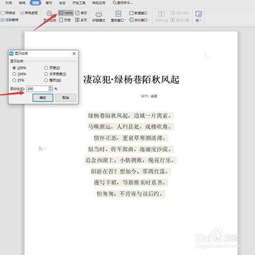 word怎么全屏显示