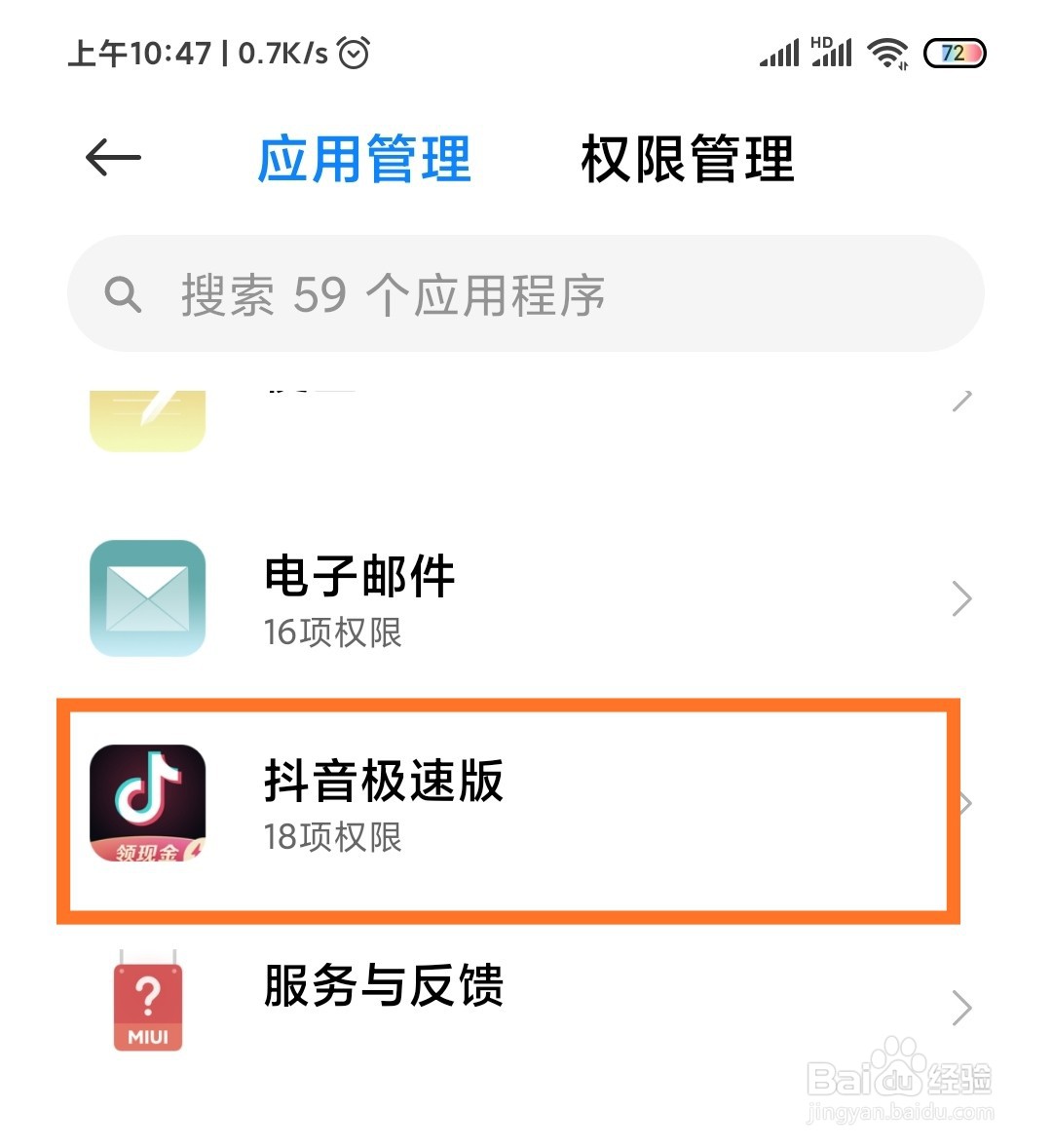 小米手机怎么进行“应用权限管理”的设置？