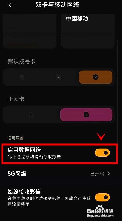 黑鲨4如何开启数据网络