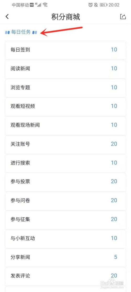 新华社积分如何获得