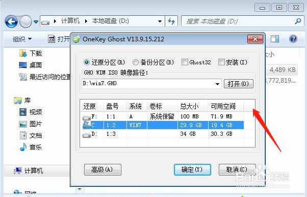 硬盘安装win8 win7系统安装教程