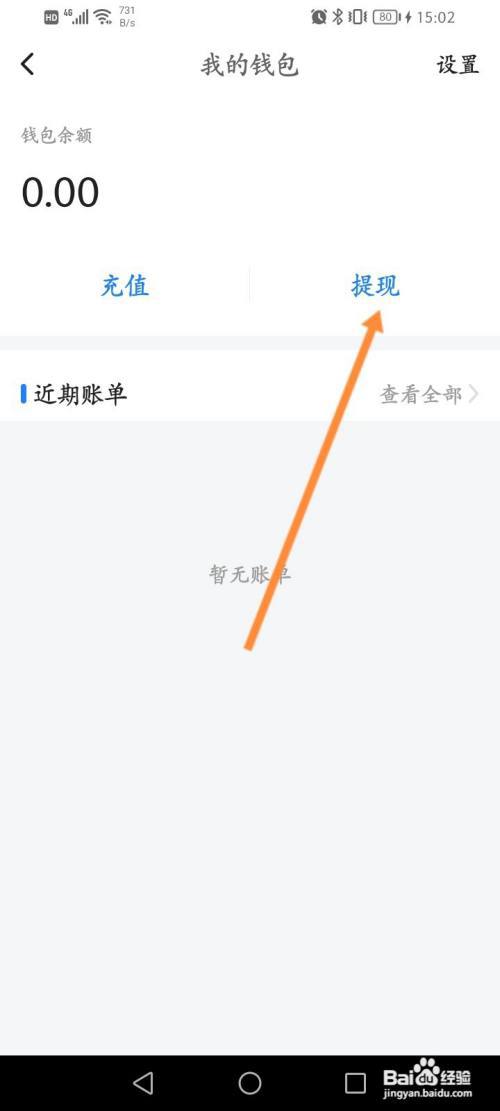 顺风车拼车怎么申请提现