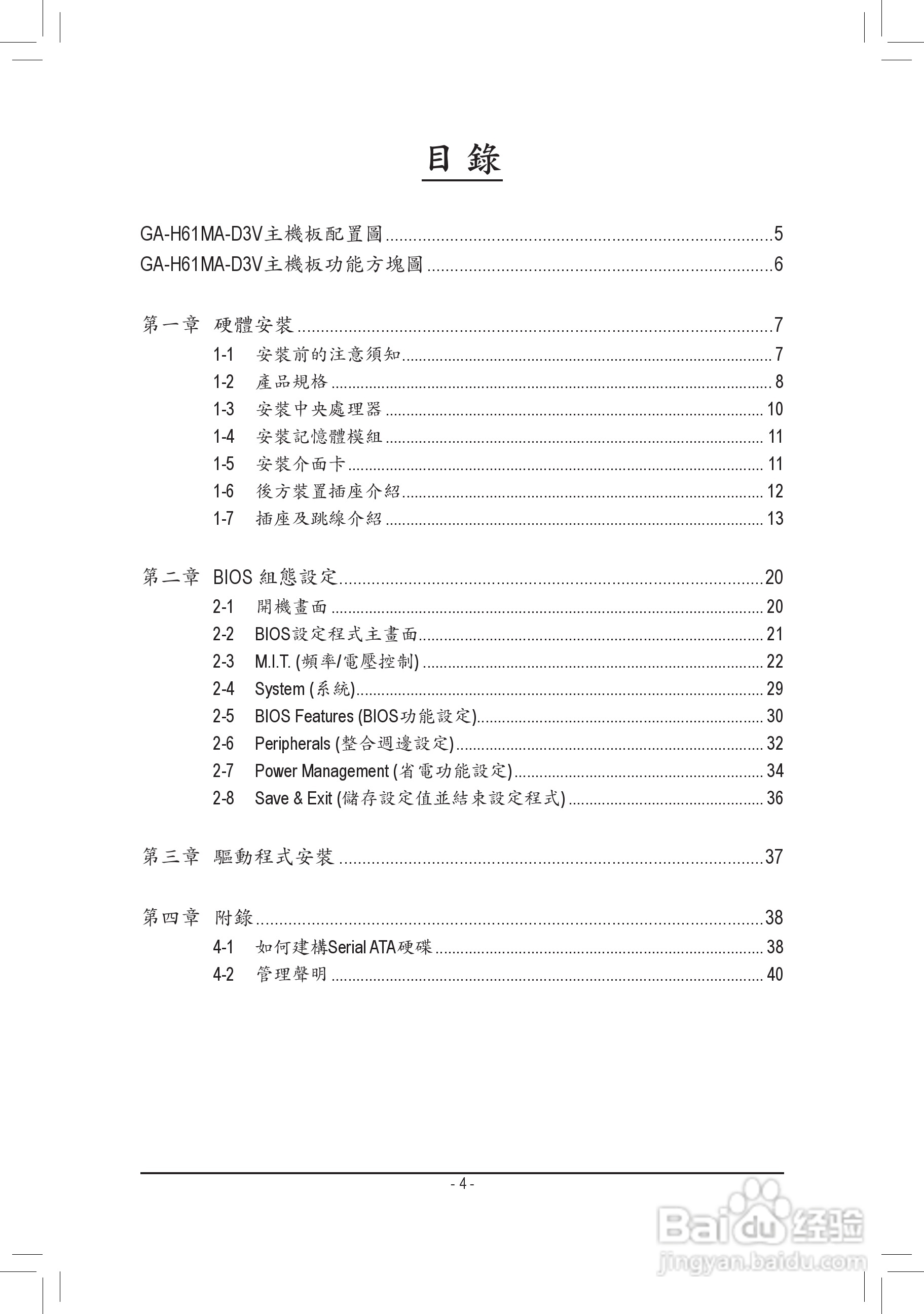 技嘉GA-H61MA-D3V主板使用手册:[1]