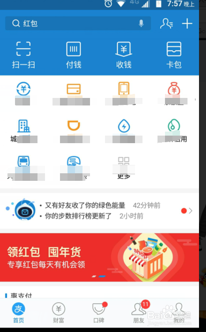 支付宝怎么进行生活缴费?
