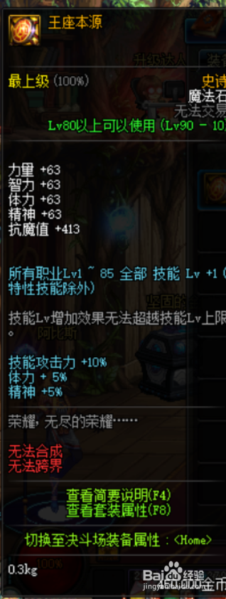 DNF源能专家buff换装源能应用技能等级怎么堆