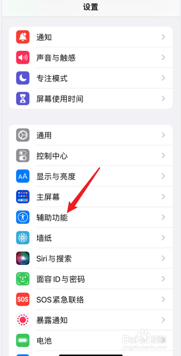 iPhone13如何开启注视启用面容