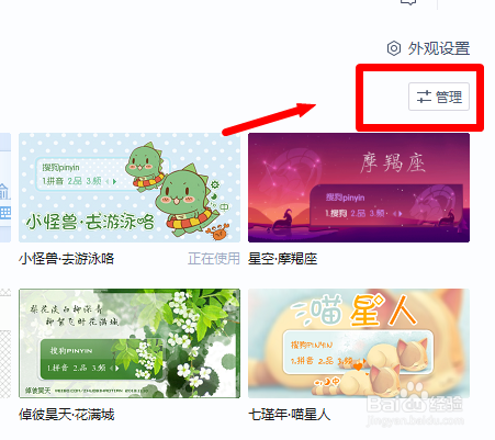 搜狗输入法怎么删除皮肤使用记录