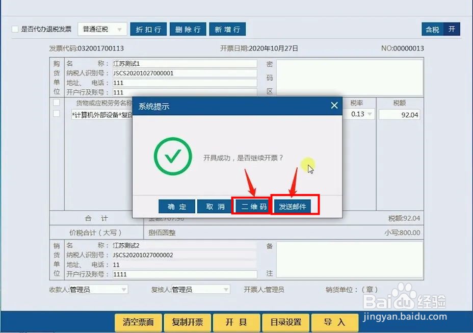 税务UKey怎么填开发票
