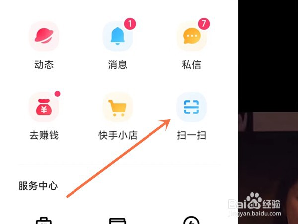 快手极速版扫一扫如何使用