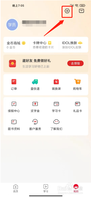 希望学怎么切换身份