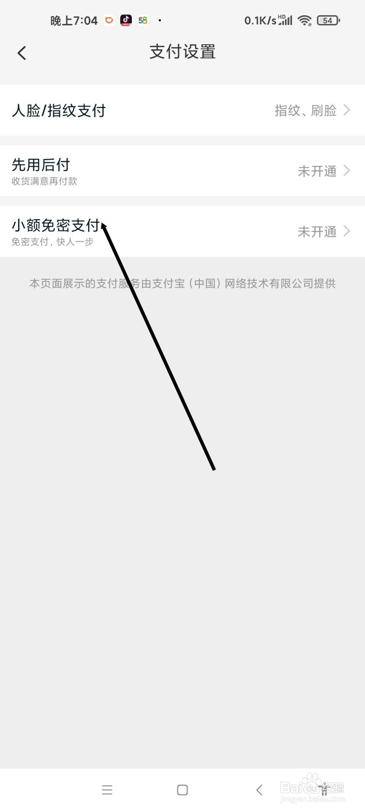 淘宝APP如何开通小额免密支付功能