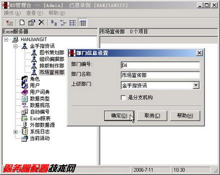在Excel服务器中设置组织机构和角色