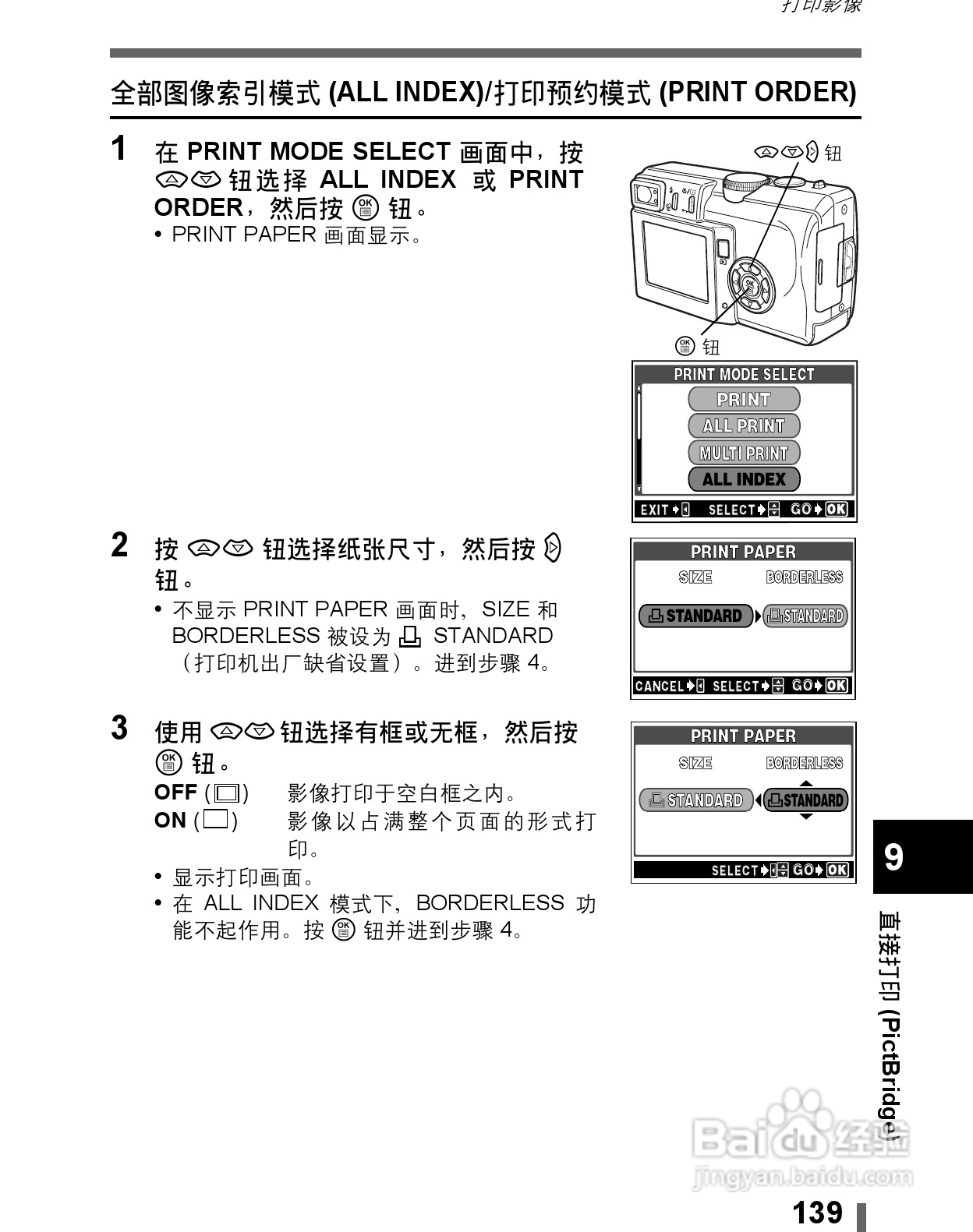 Olympus奥林巴斯C-60Z数码相机说明书:[14]