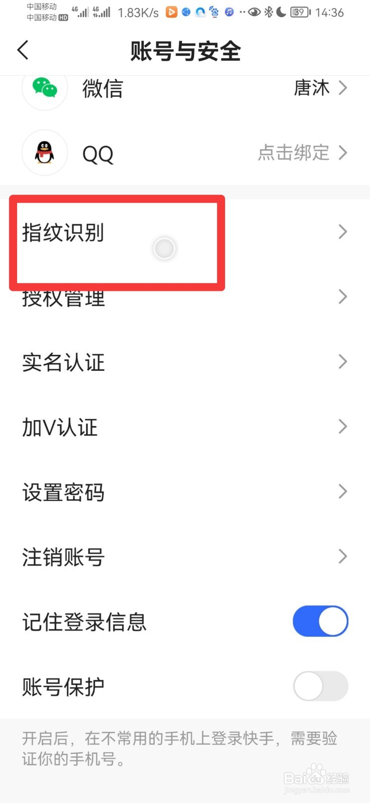 快手极速版怎么设置指纹登录