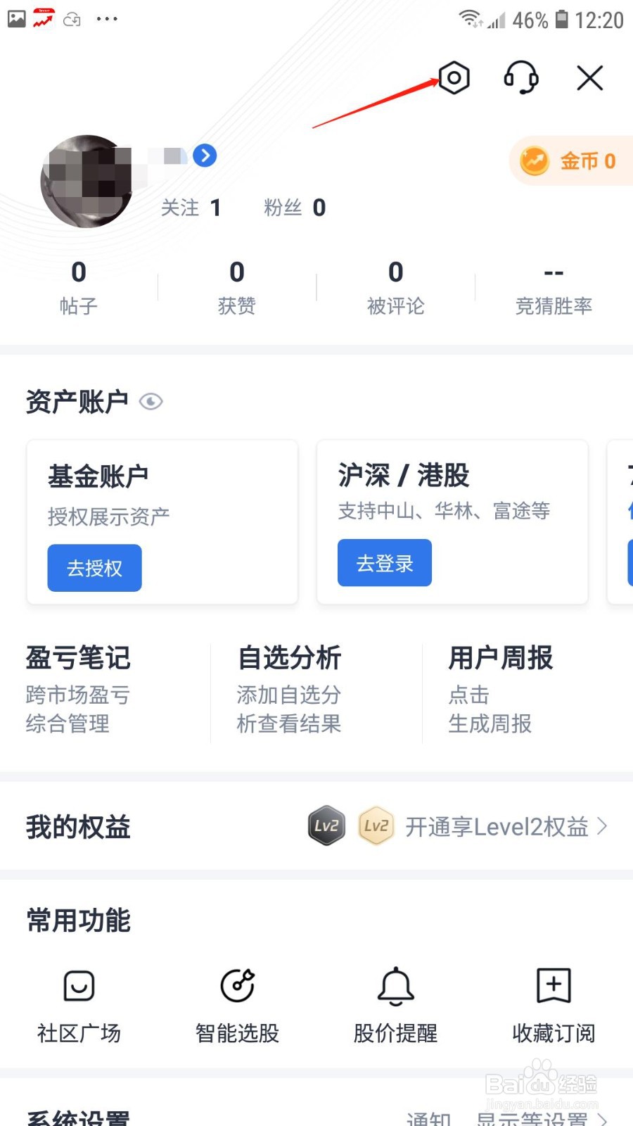 自选股怎么关闭直播后台播放