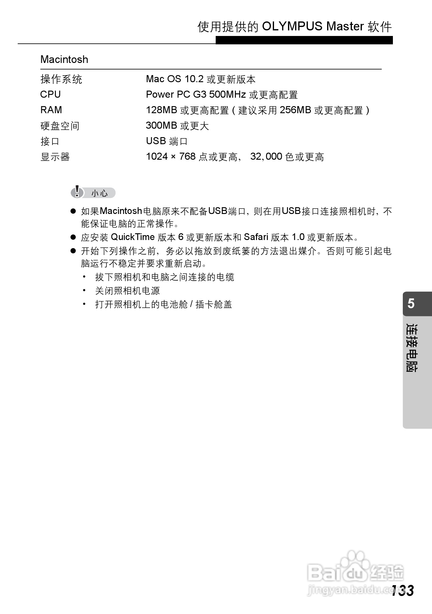 Olympus奥林巴斯C-590Z数码相机说明书:[14]