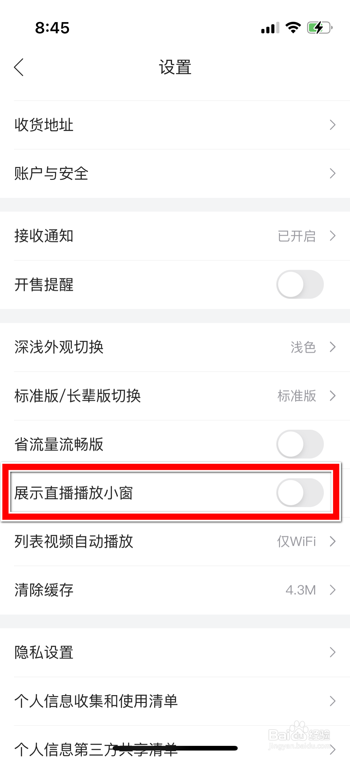 唯品会怎么允许展示直播播放小窗