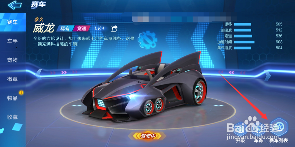 跑跑卡丁车手游怎么获得绯红尖锋