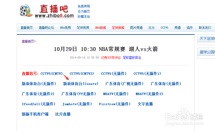 如何收看NBA比赛在线直播