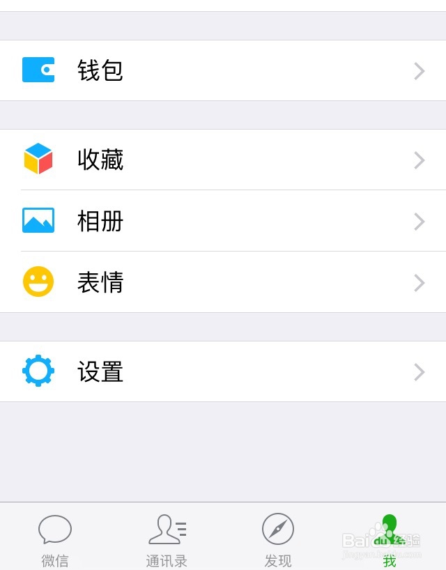 怎样给你的微信设密码