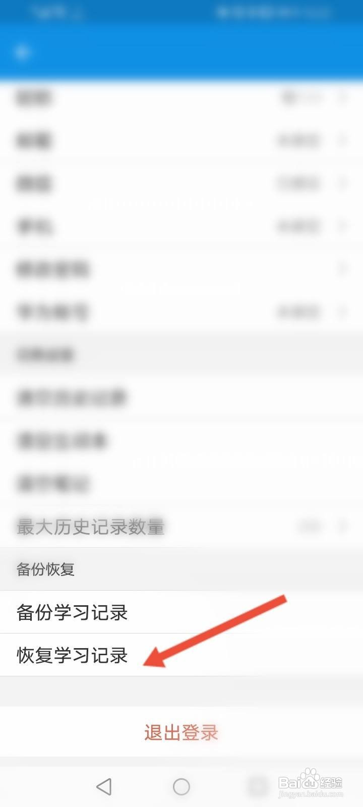 欧路词典软件中怎么恢复学习记录