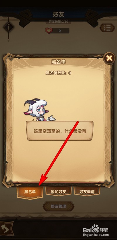 剑与远征怎么添加好友，黑名单在哪设置