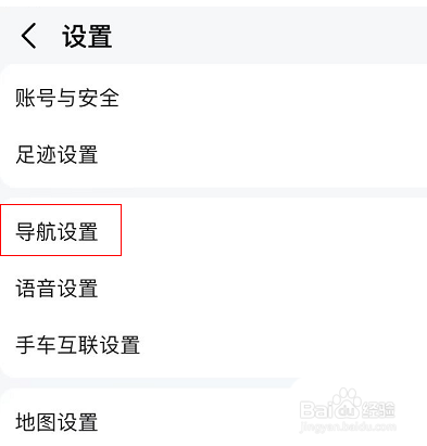 高德地图导航怎么选择速度最快