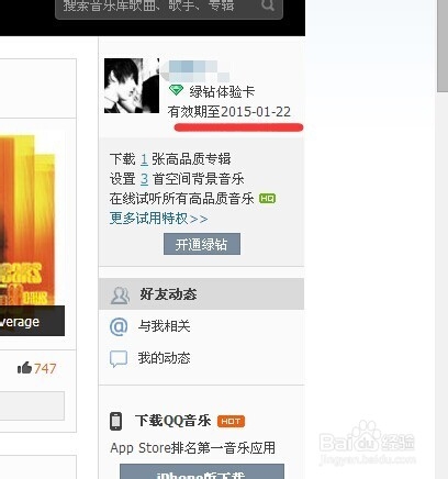 qq绿钻体验卡怎么激活