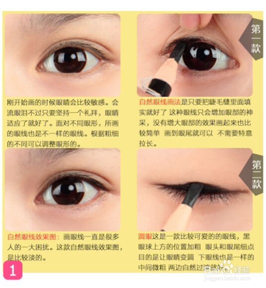 眼线最全画法三步骤
