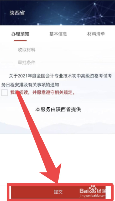 中级会计报名没有学位怎么填