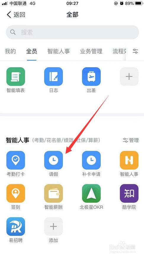 钉钉如何撤销请假