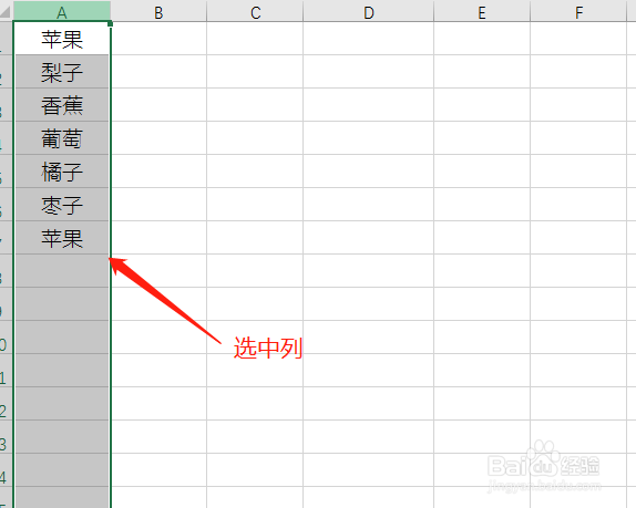 excel删除重复项怎么操作