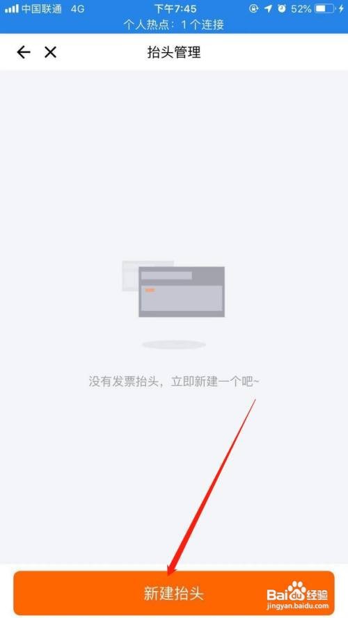 货拉拉怎么添加发票抬头