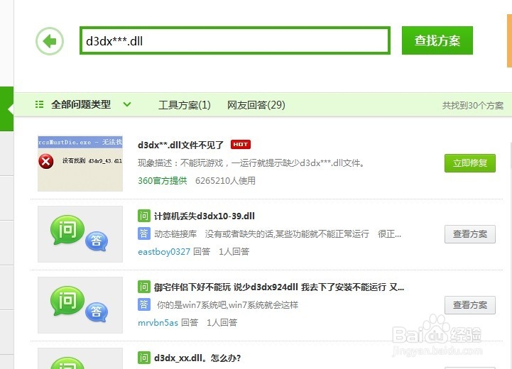 缺少d3dx***.dll文件如何解决？