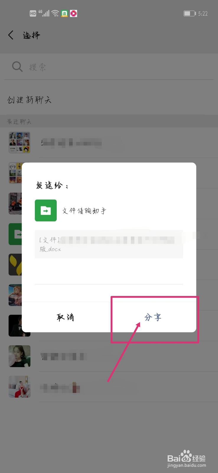 华为手机qq文件怎么发到微信