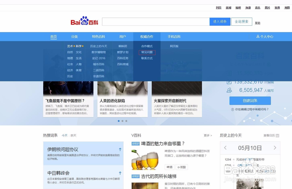 如何编辑企业百科
