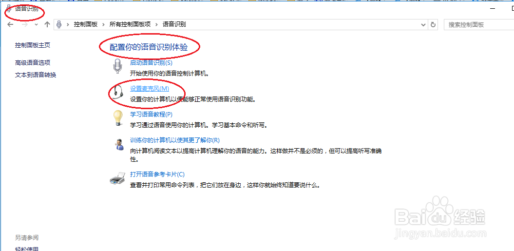 Windows 10如何设置麦克风