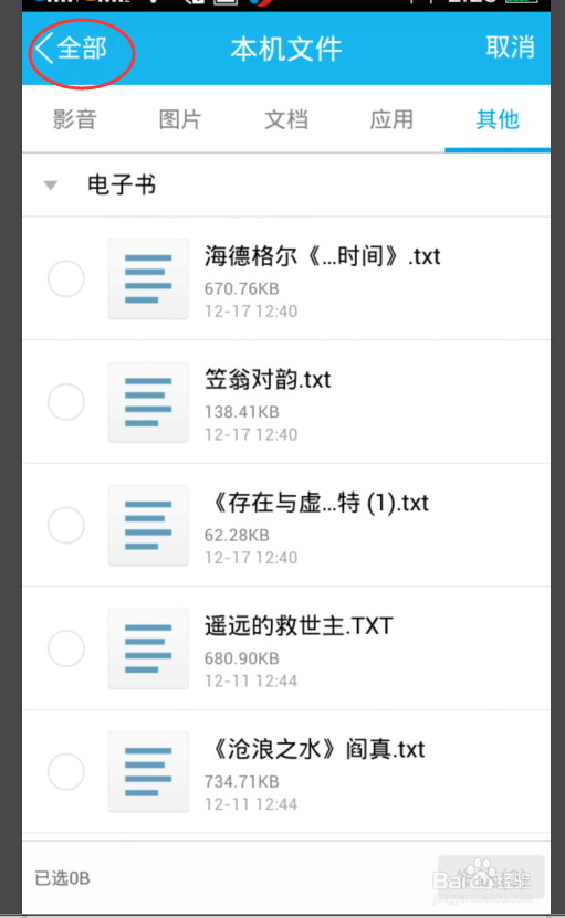 不用数据线从手机向电脑传文件