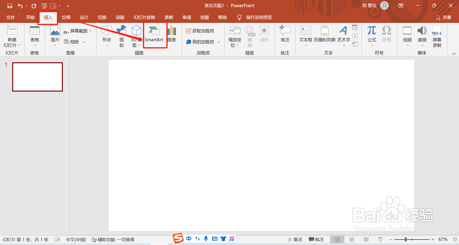 PPT中如何插入SmartArt图片重点列表图形
