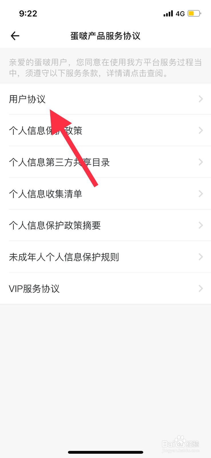 蛋啵软件如何查看用户协议