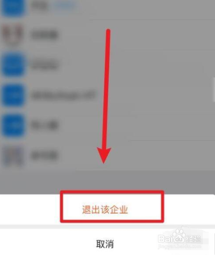 钉钉app当前企业工作台怎么退出
