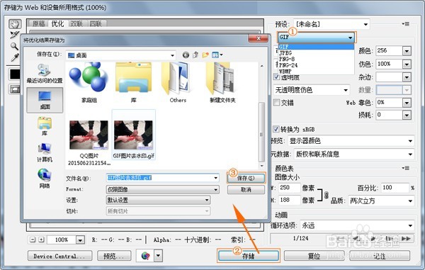 gif图片怎么去水印