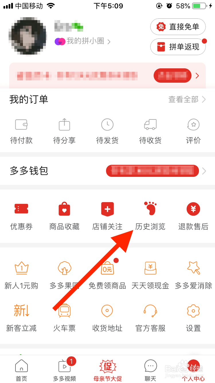 拼多多移动端如何查看历史浏览记录？