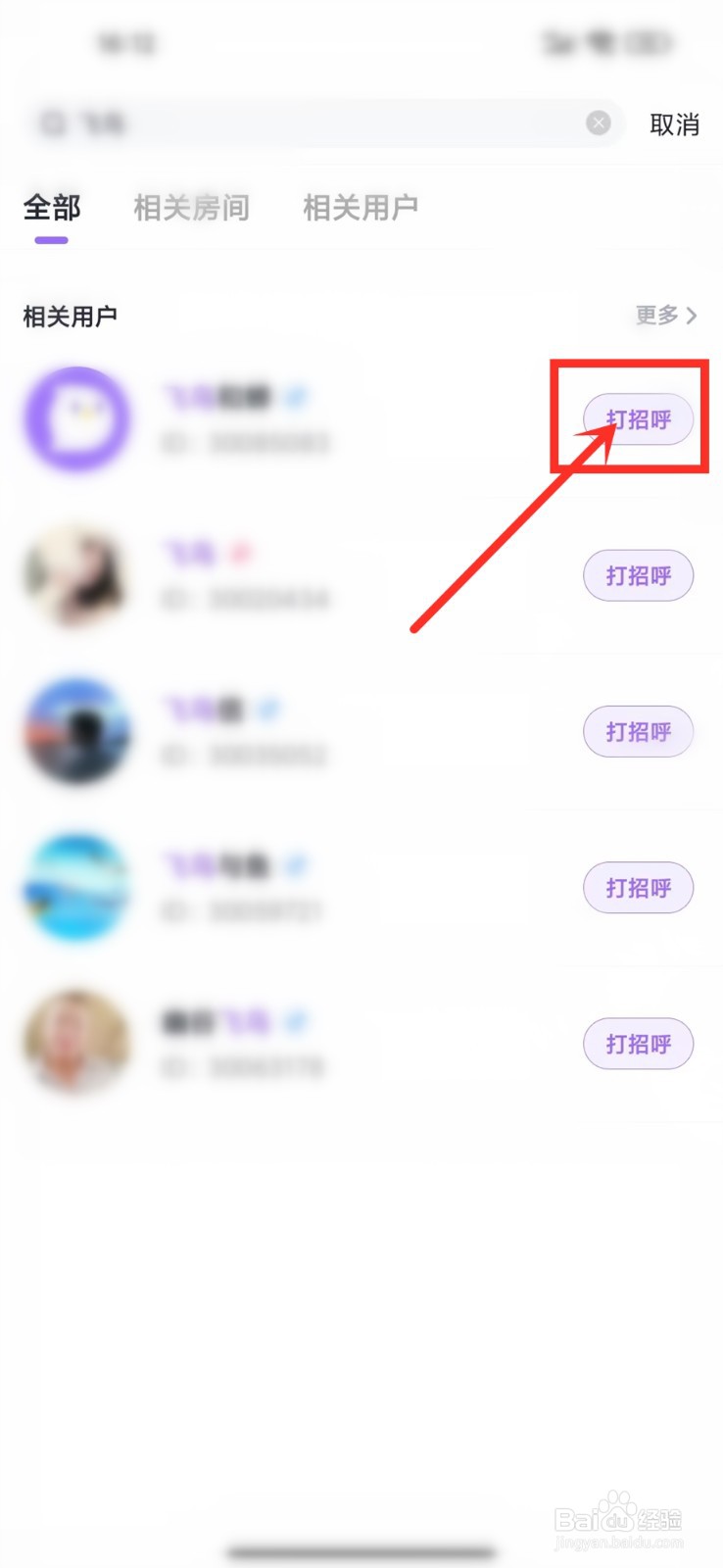 咪咕语音app怎么搜索用户加好友