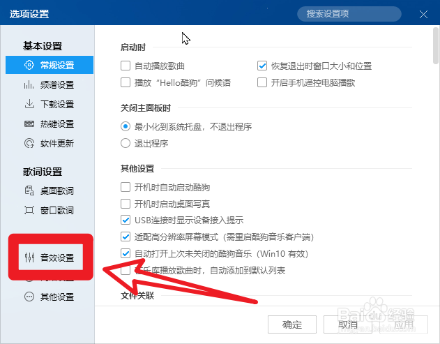 酷狗音乐怎么关闭声音淡入淡出功能