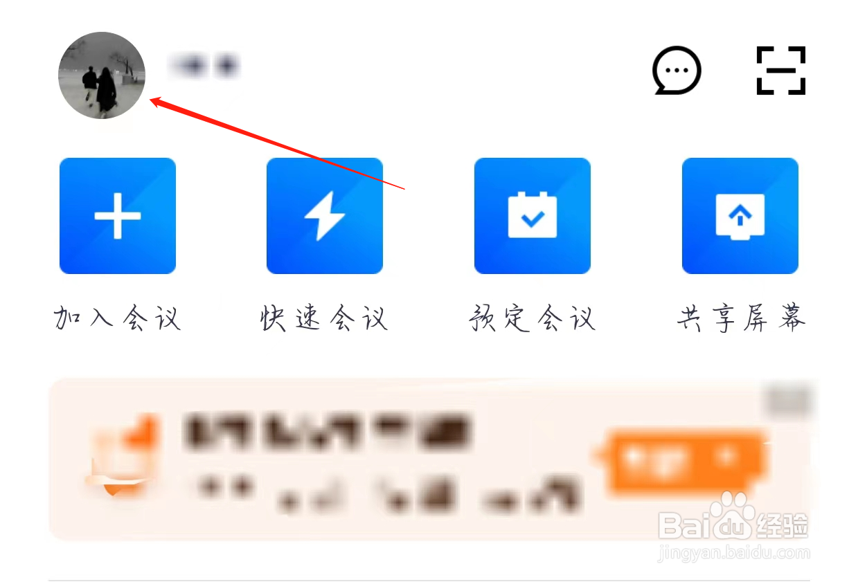 腾讯会议如何开启入会开启扬声器